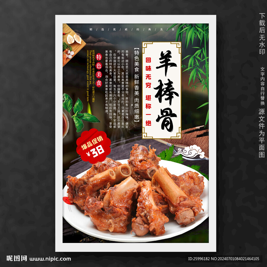 羊棒骨