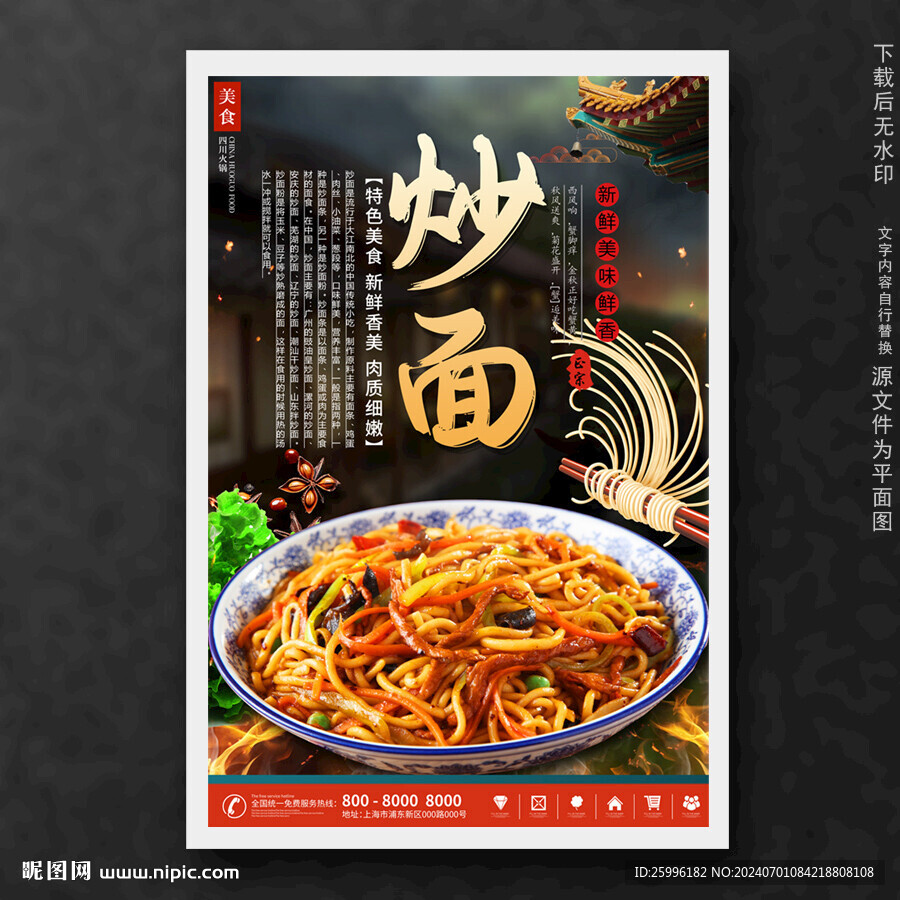 炒面