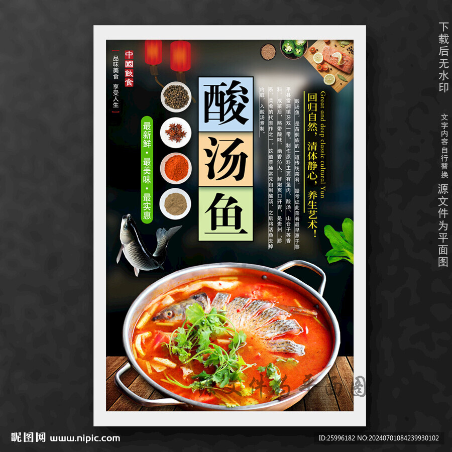 酸汤鱼