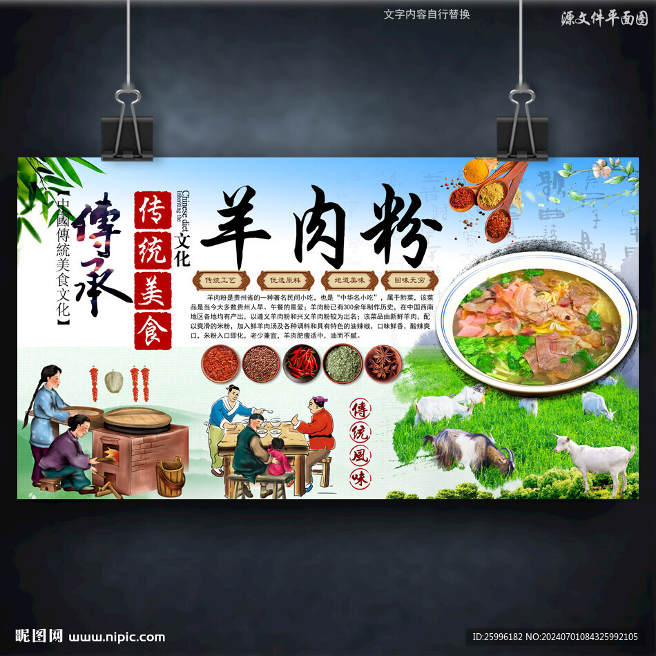 羊肉粉