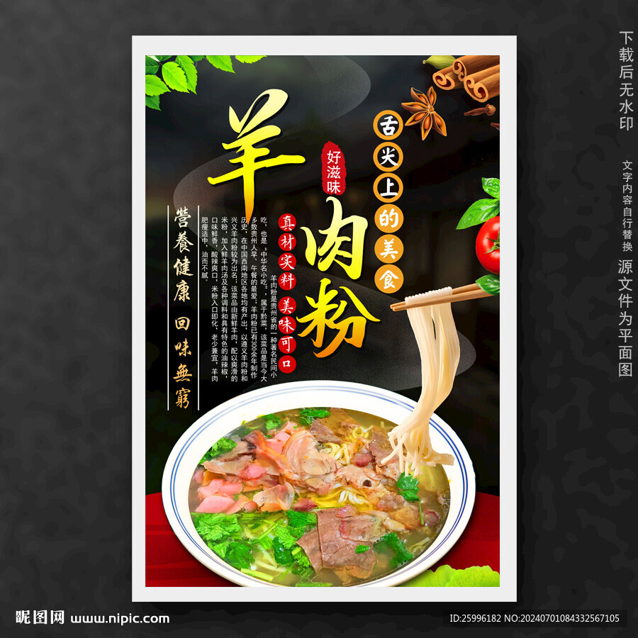 羊肉粉