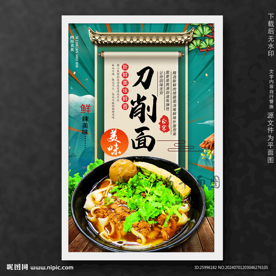 刀削面