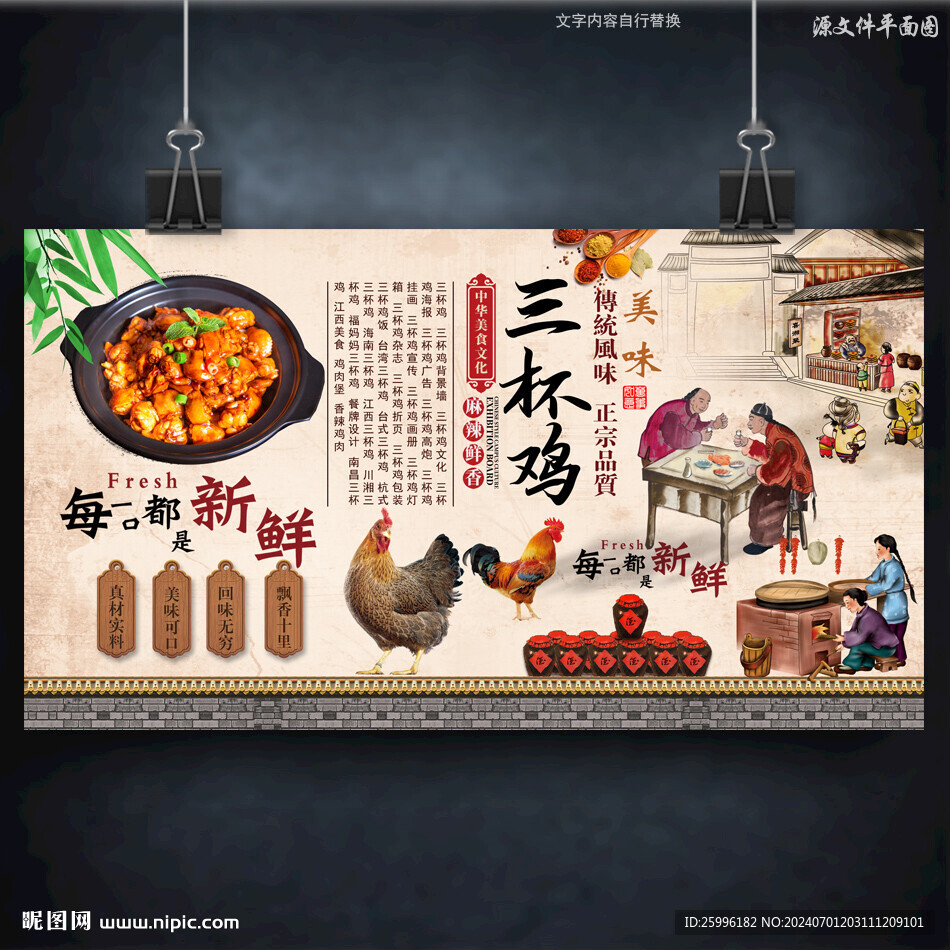三杯鸡