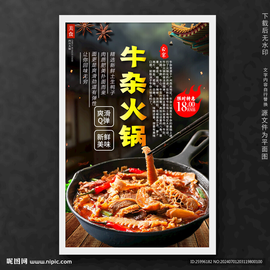 牛杂火锅