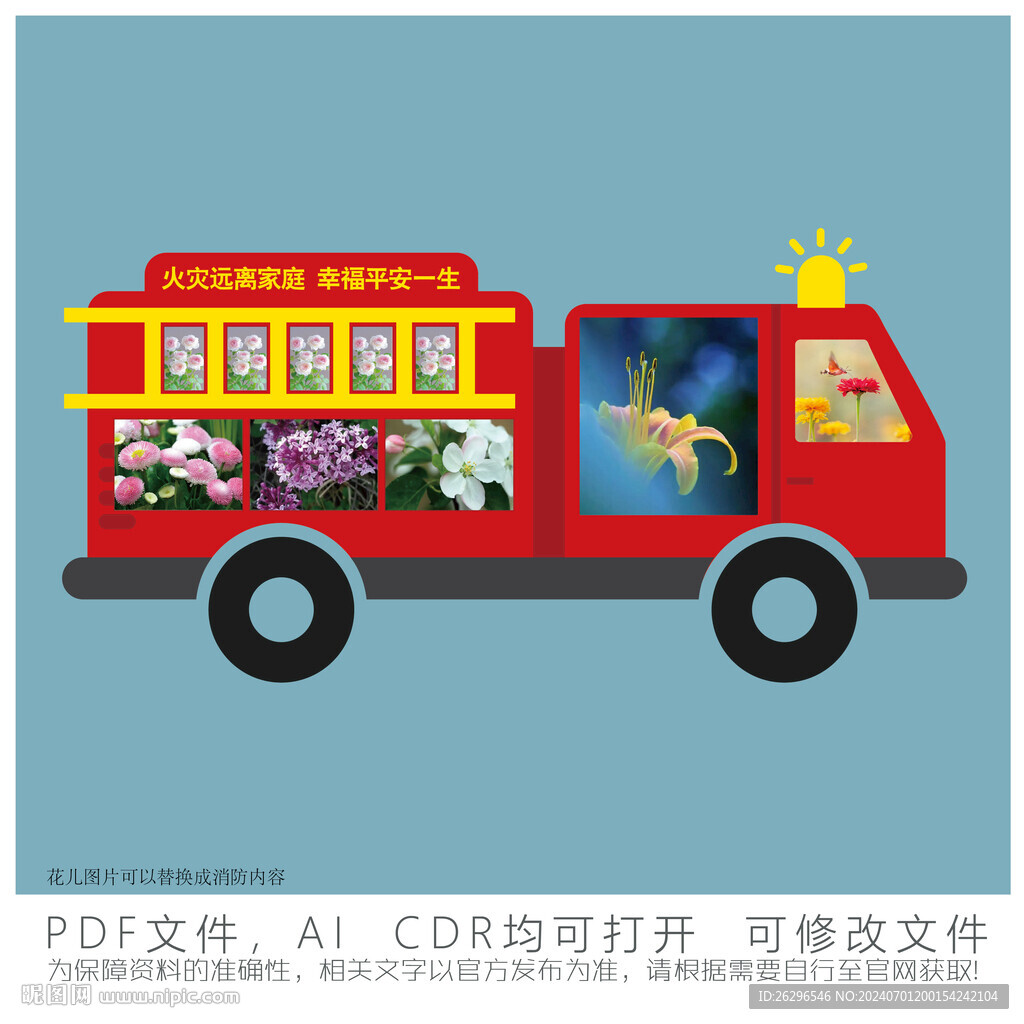 消防车宣传栏
