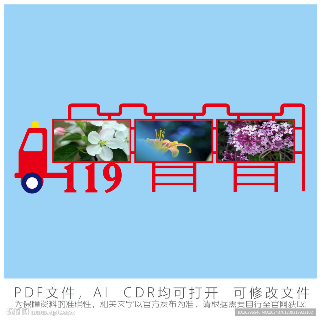 消防车宣传栏