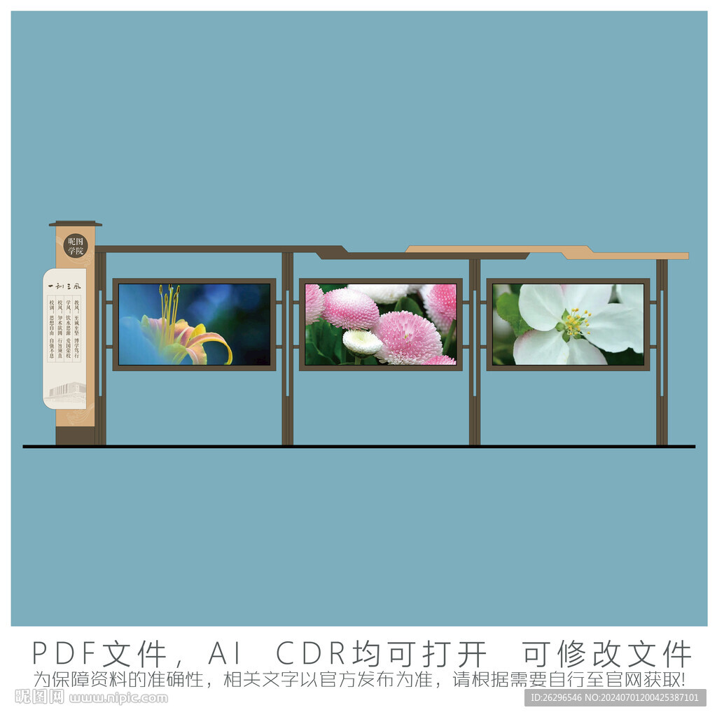 校园宣传栏