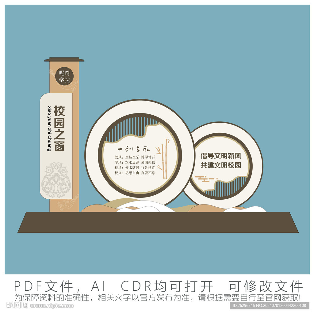 校园圆形宣传栏