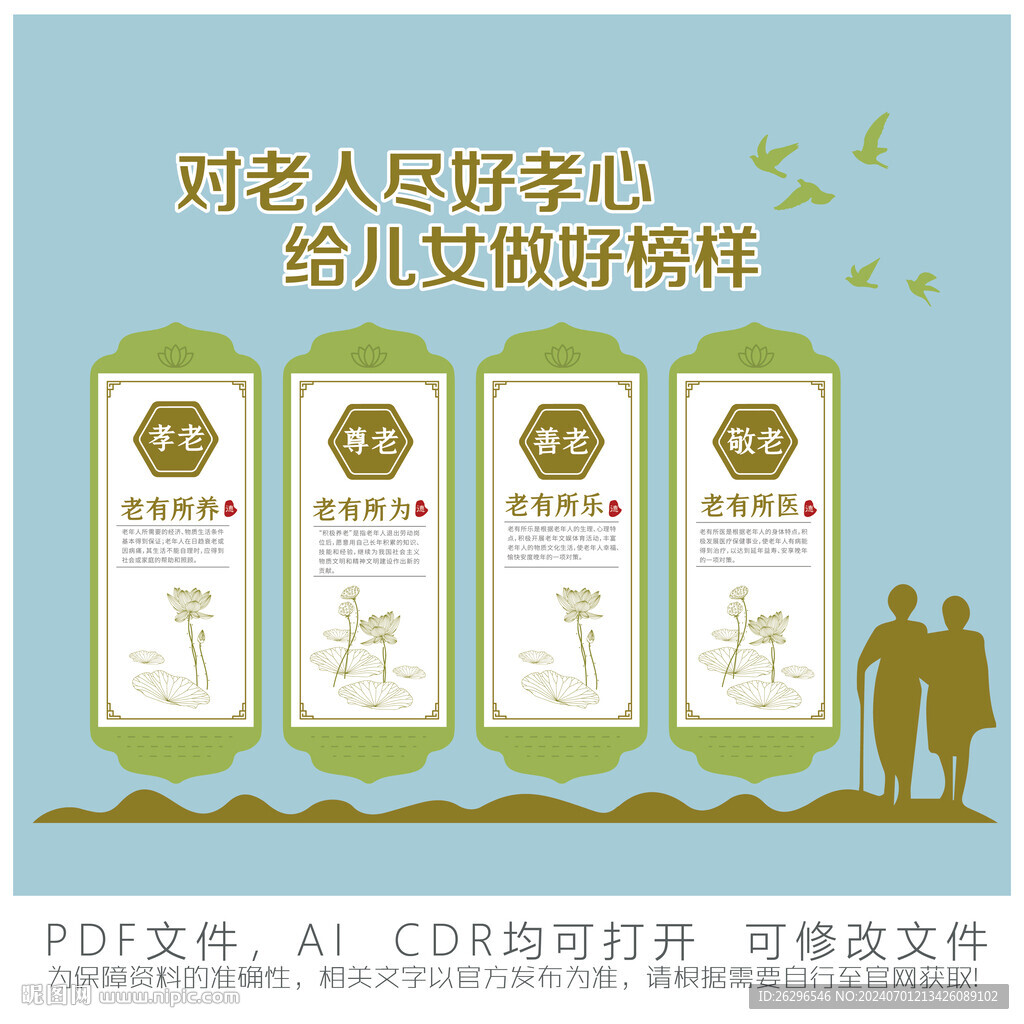 对老人孝道