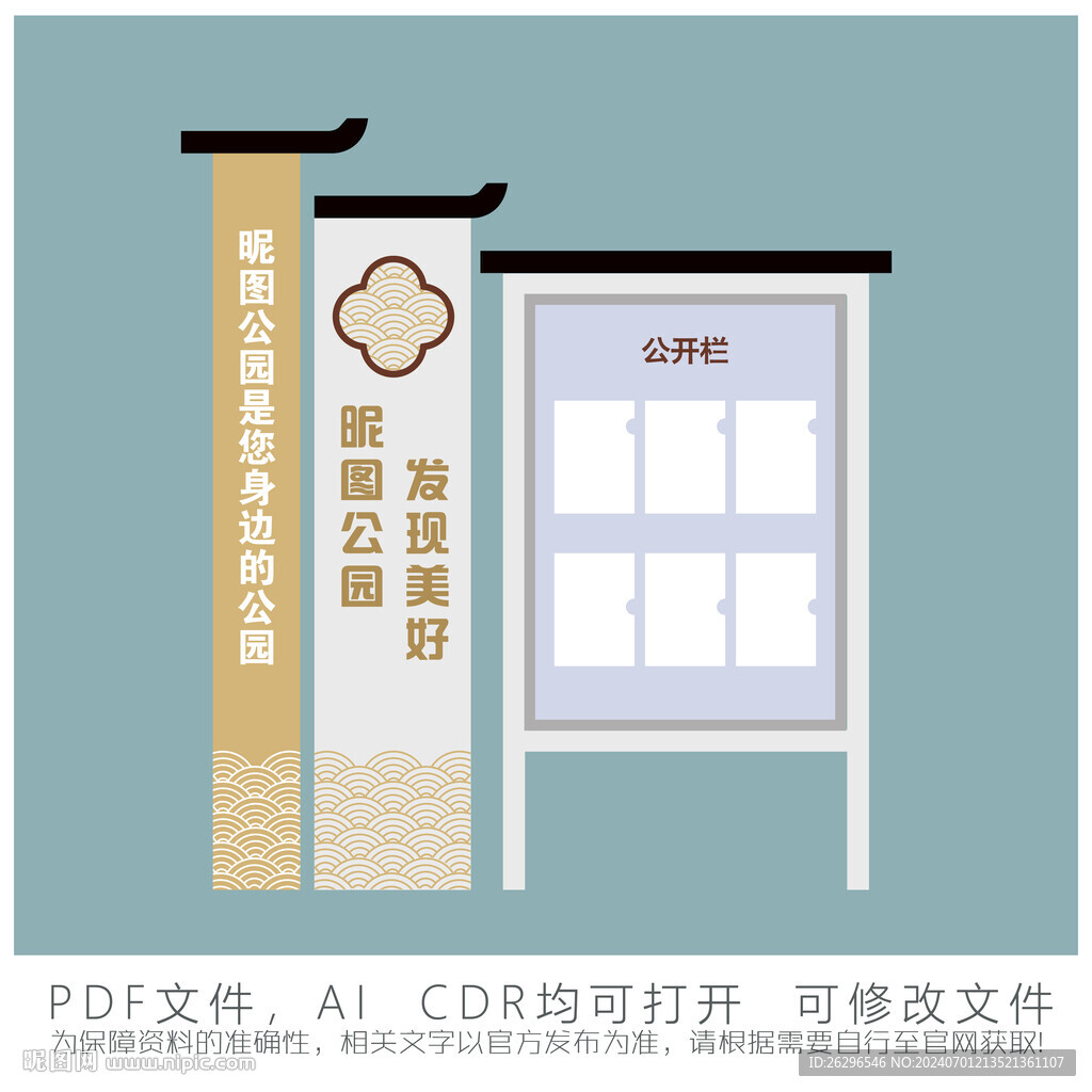 五务公开栏