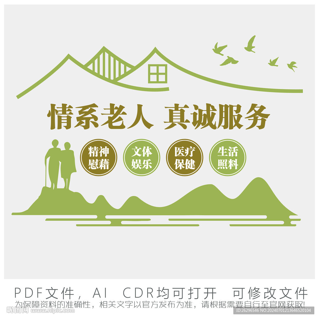 情系老人