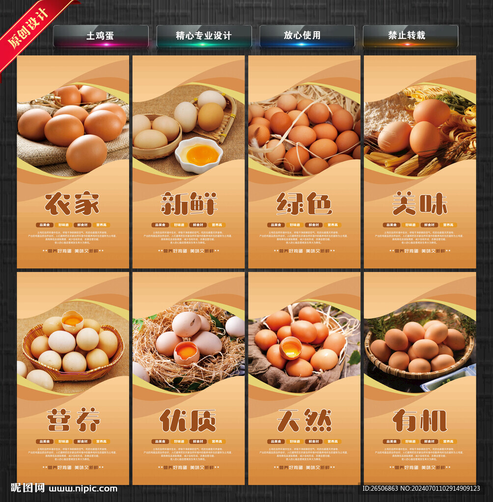 土鸡蛋