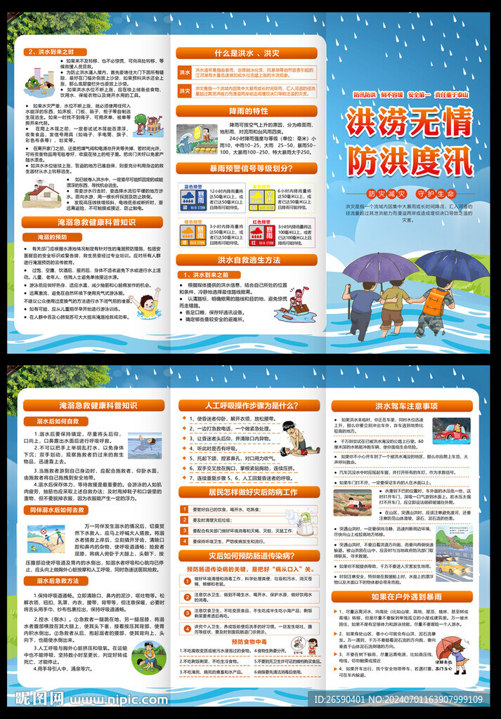 防汛三折页 