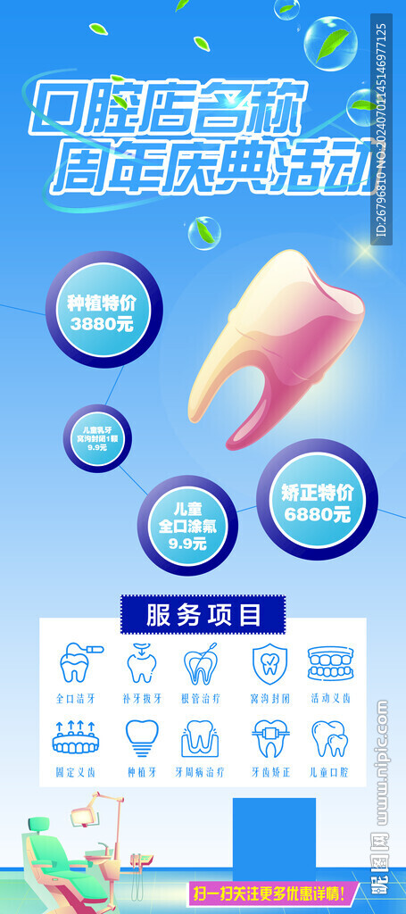 口腔活动海报