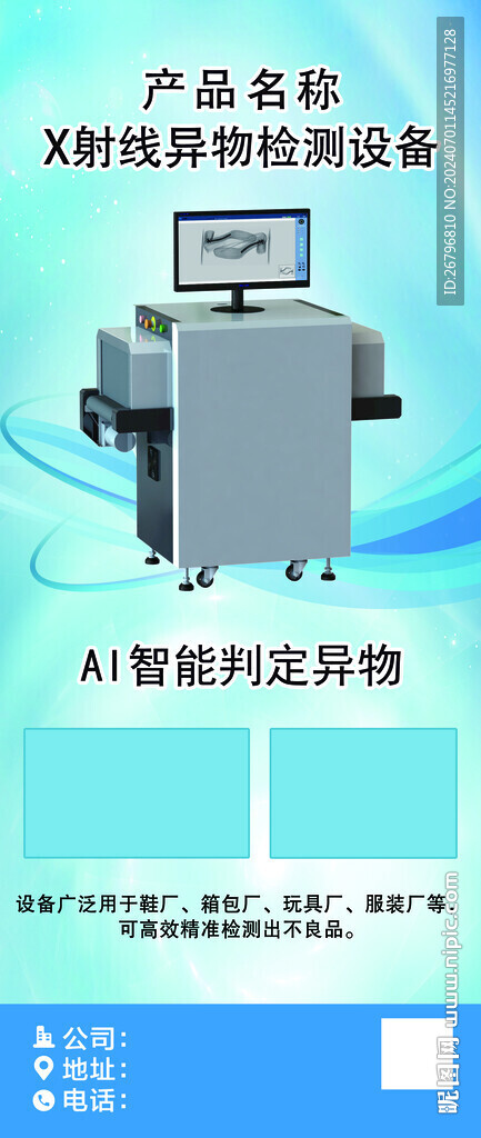 产品介绍展架