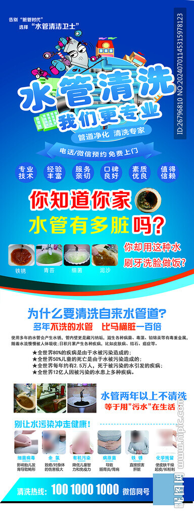 水管清洗展架