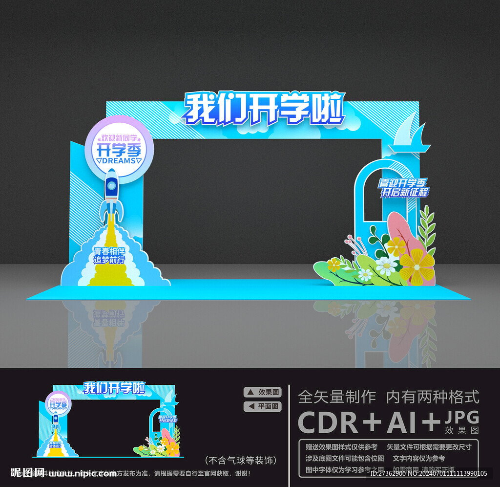 我们开学啦