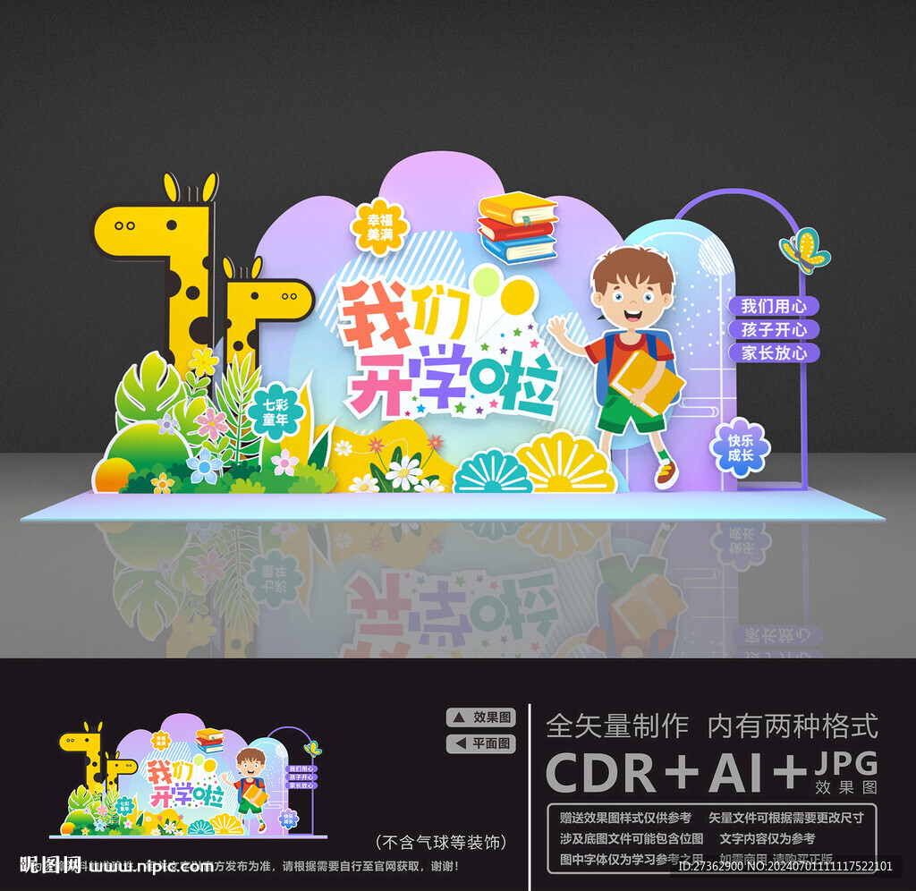 开学美陈