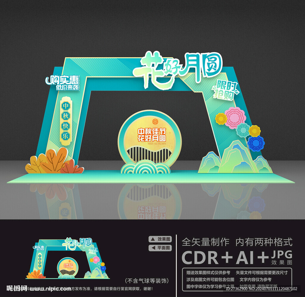 花好月圆