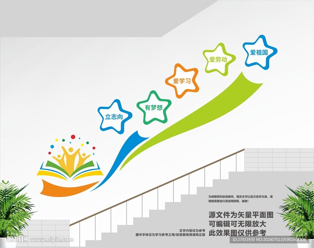 幼儿园楼道文化