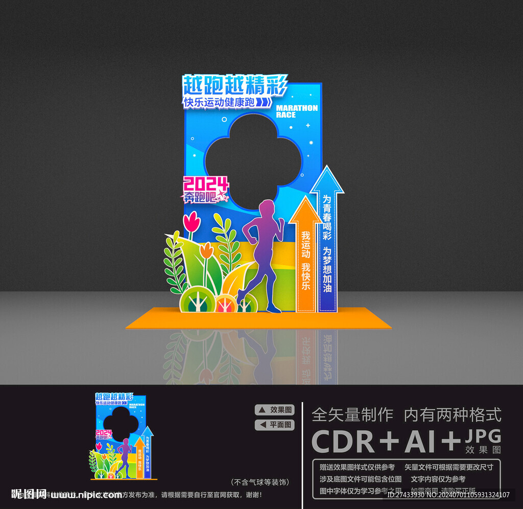 运动会拍照框