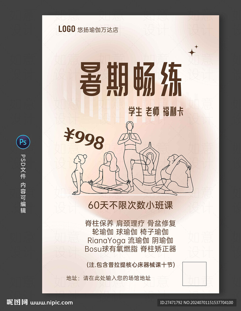 瑜伽活动海报