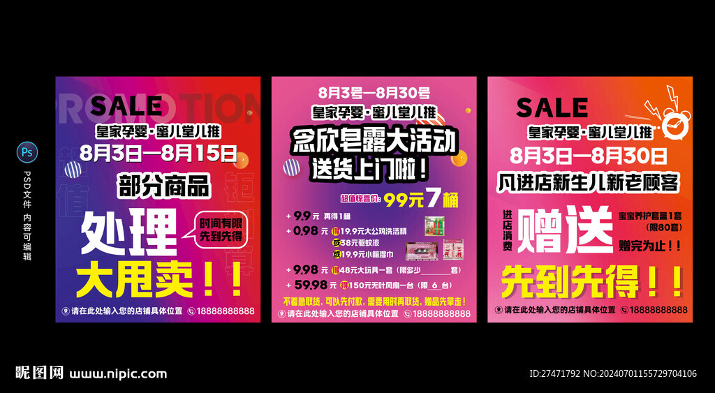 活动促销海报