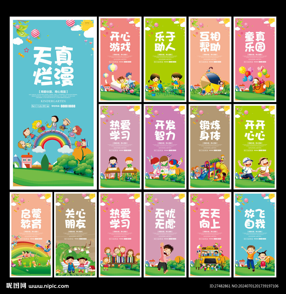幼儿园
