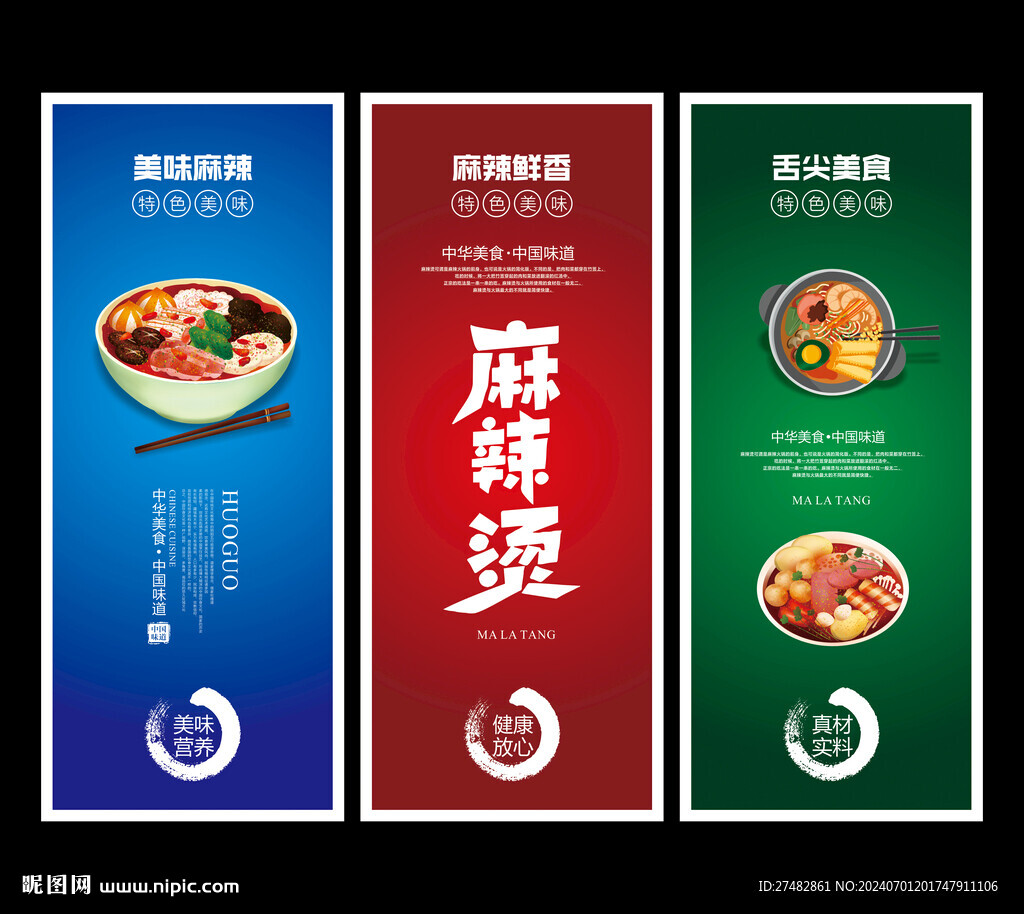 麻辣烫