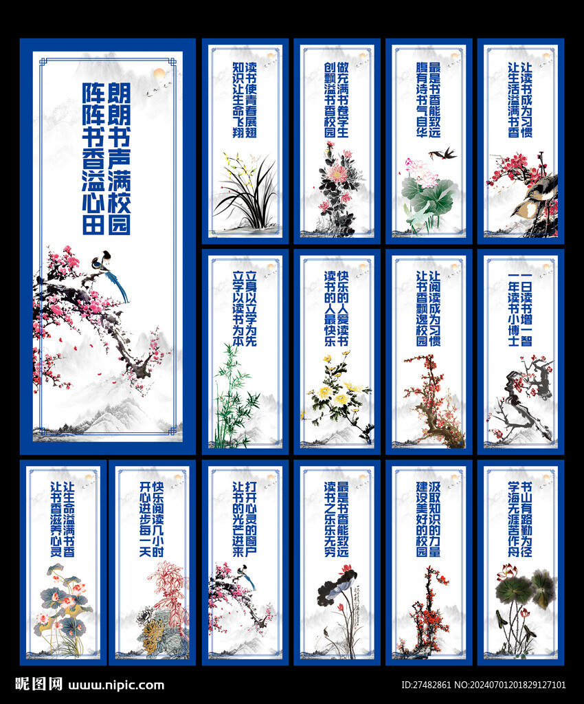 读书展板