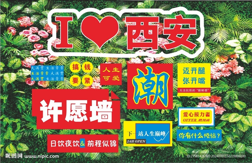 网红墙