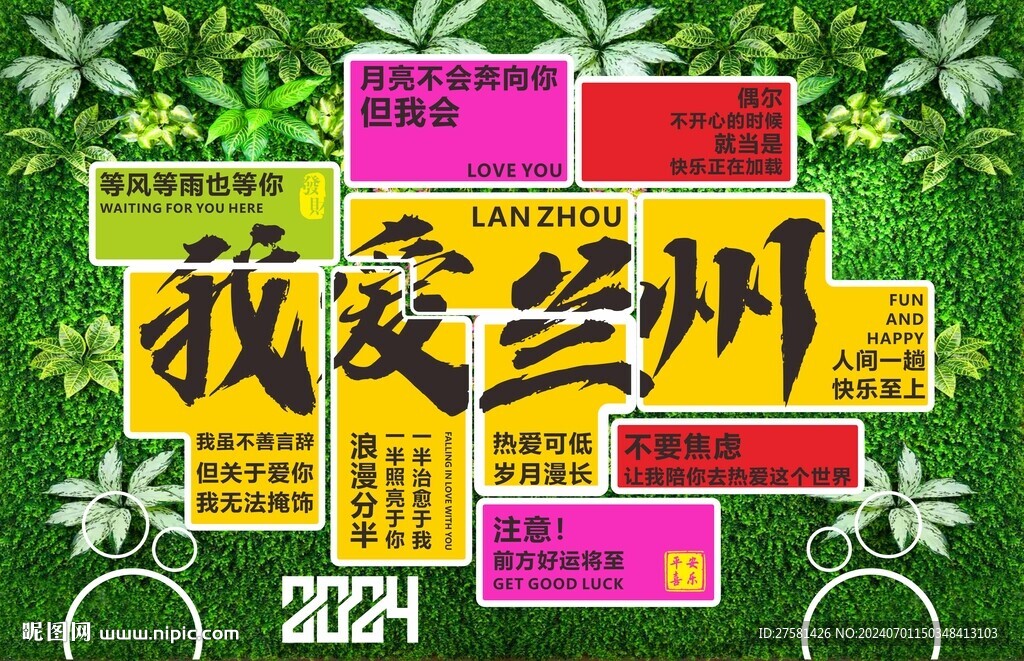网红打卡墙