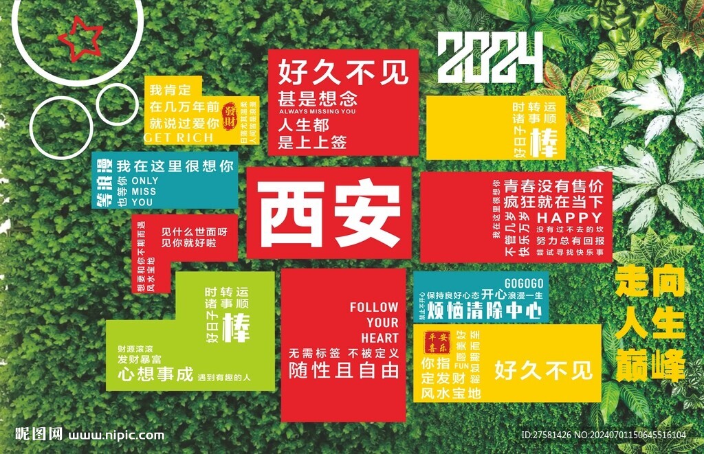 网红打卡墙
