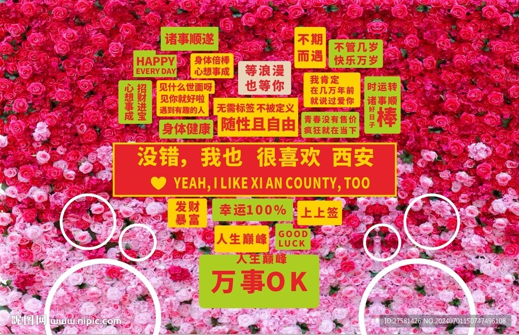 网红墙