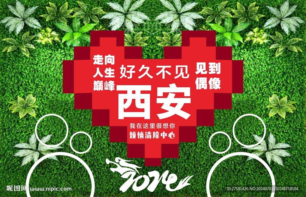 网红打卡墙