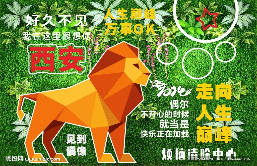 网红打卡墙