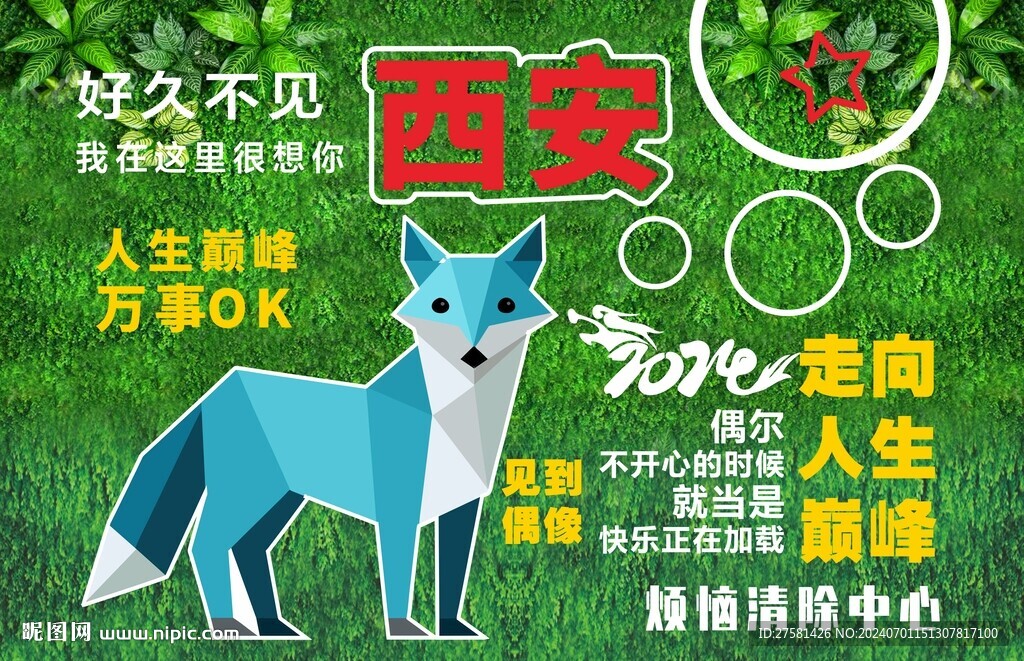 网红打卡墙