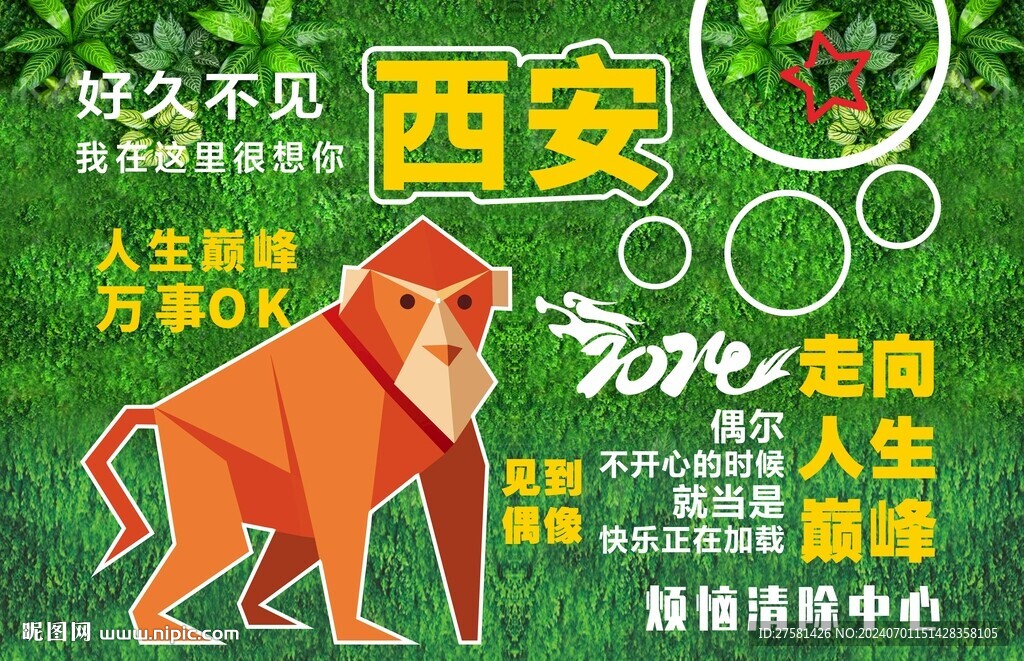 网红打卡墙