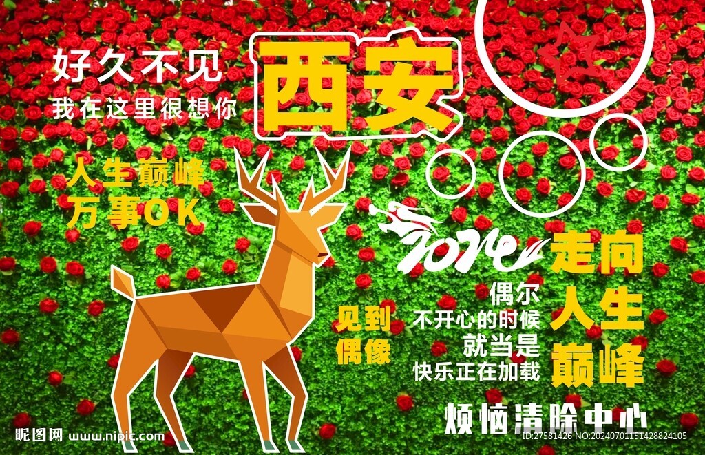 网红打卡墙