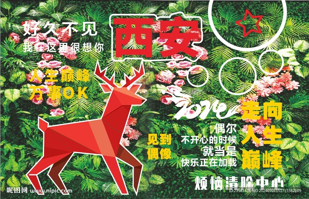 网红墙