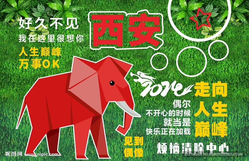 网红打卡墙