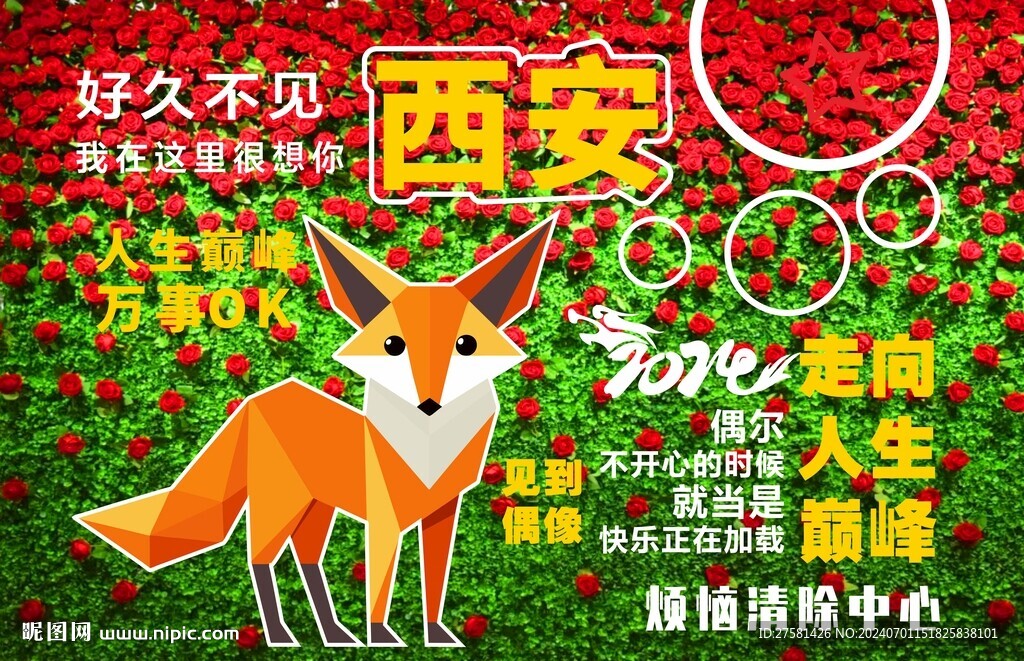 网红打卡墙