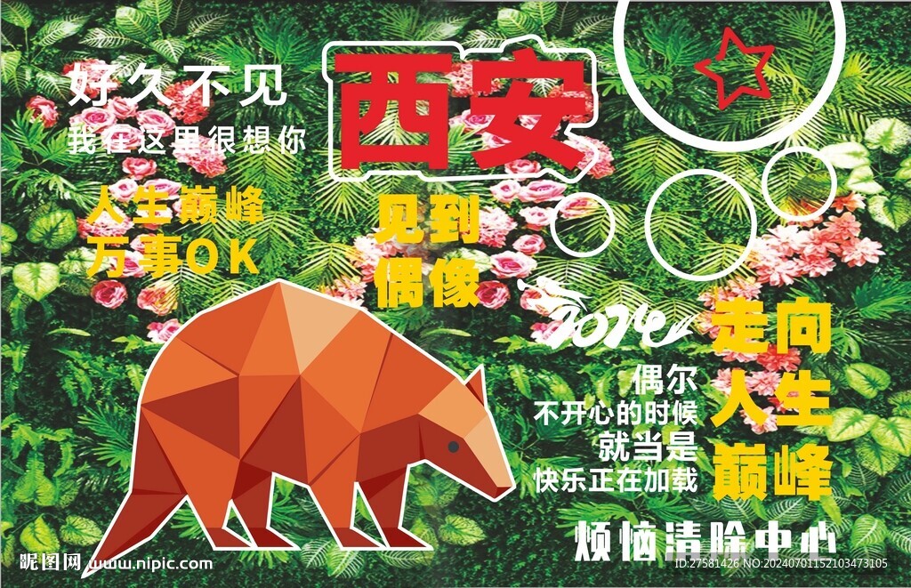 网红打卡墙
