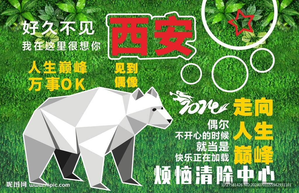 网红打卡墙