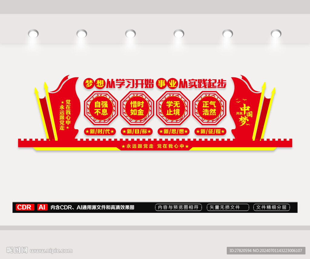 学校党建文化墙