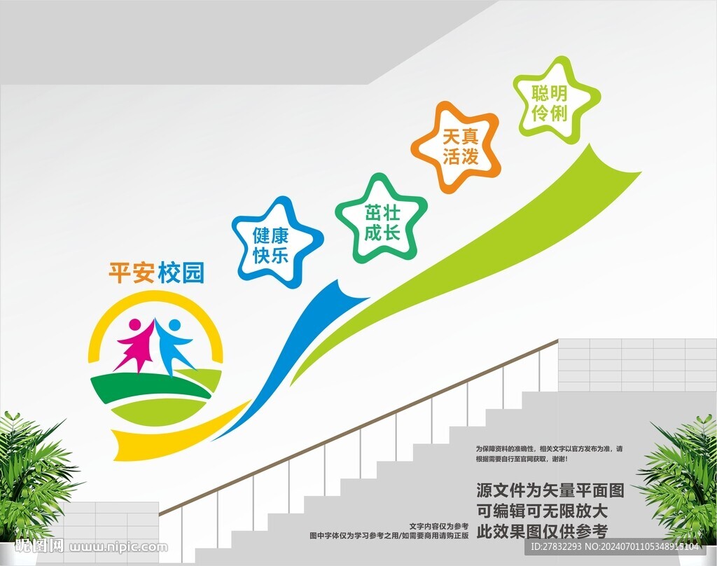 幼儿园楼道文化