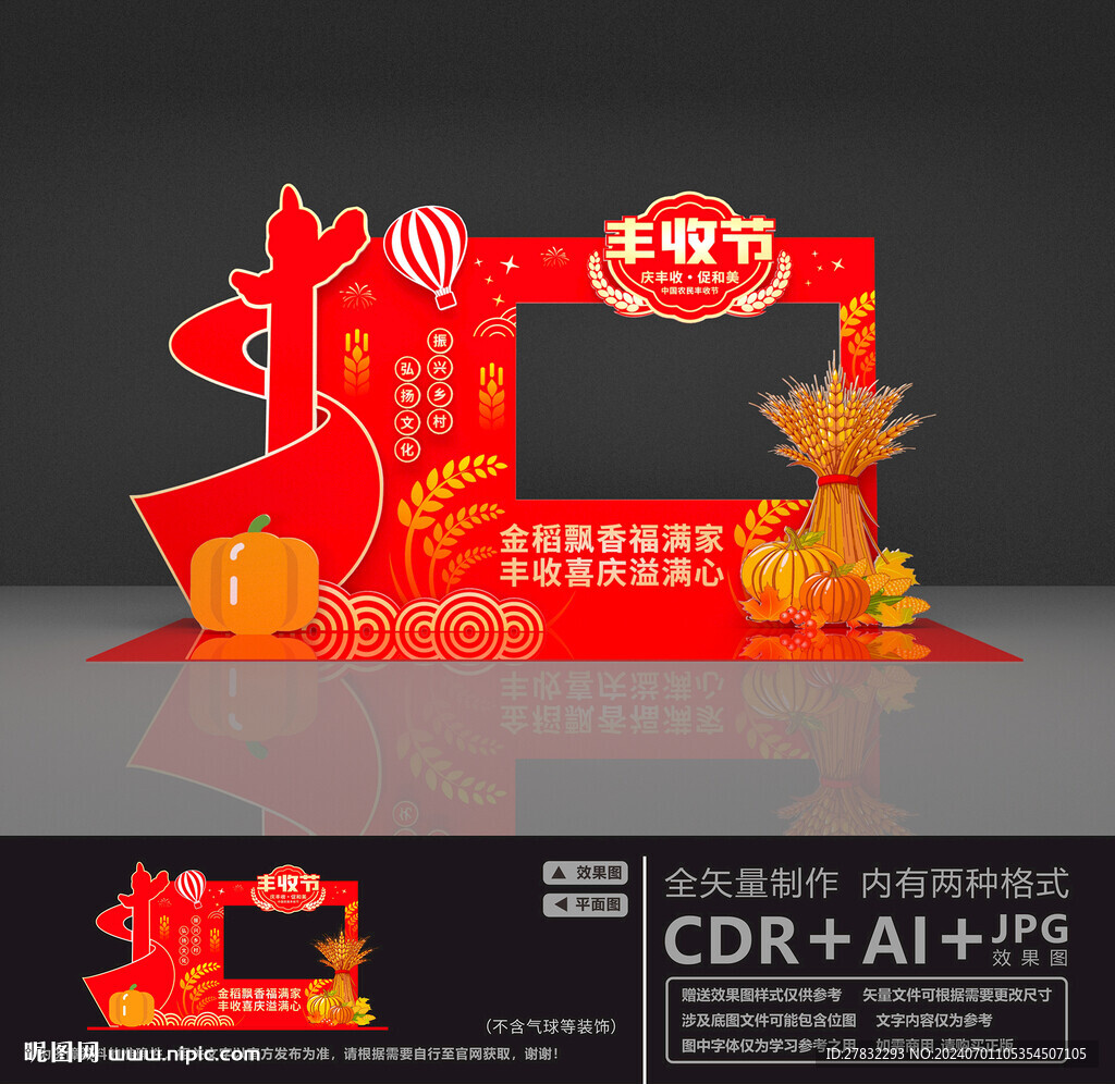 庆丰收促和美