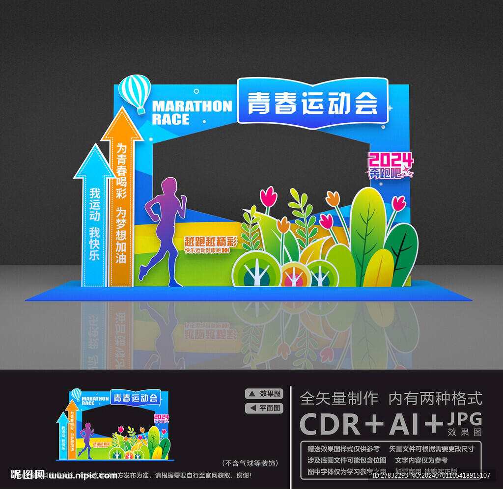 运动会拍照框