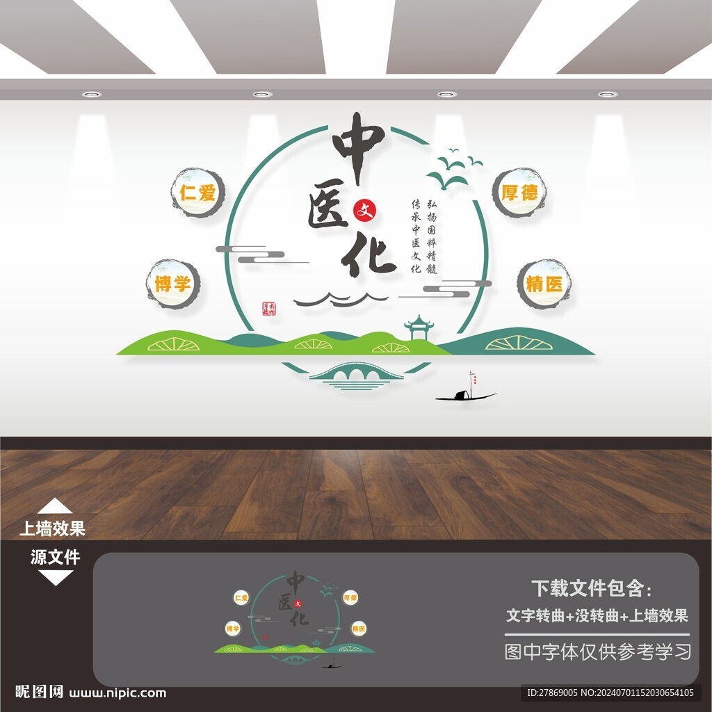中医文化墙
