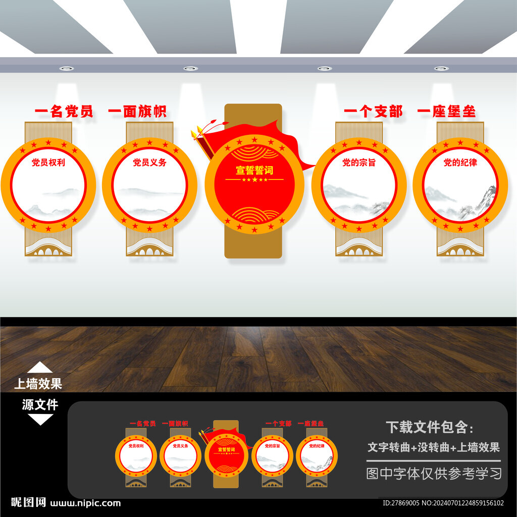 党建文化墙